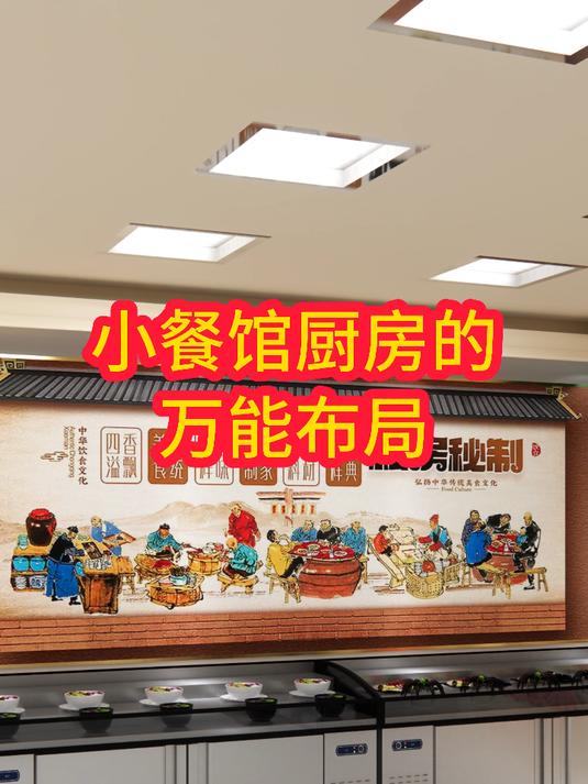 小餐馆厨房的万能布局