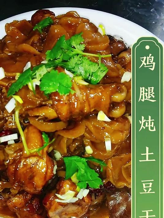 鸡腿炖土豆干