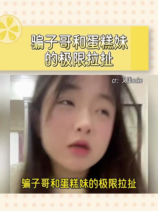 一个卖蛋糕,一个卖茶叶,一个拐弯抹角试图道德绑架!