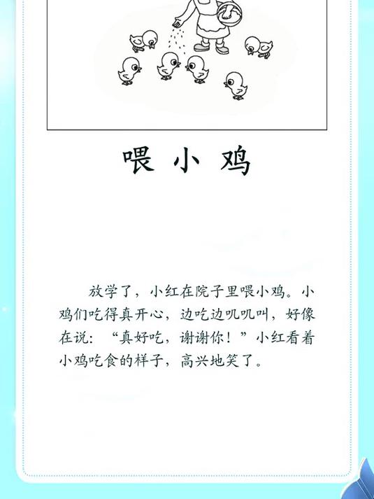 二年级看图写话范文《喂小鸡》 细致观察培养耐心,范文学习