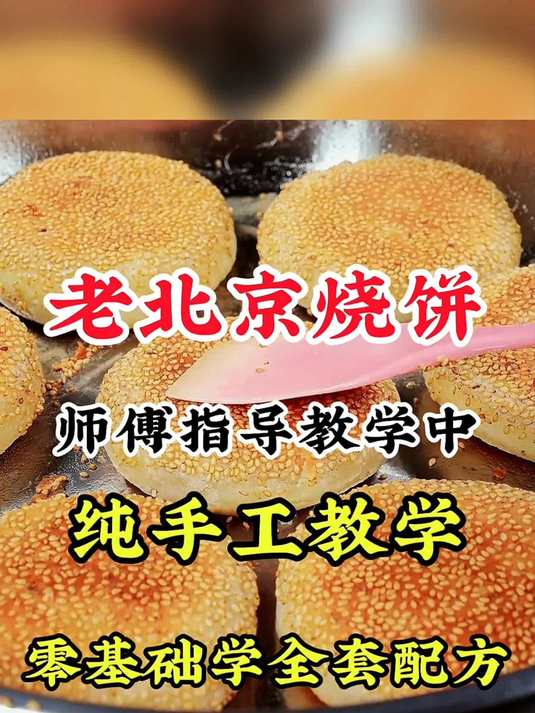 手把手学做正宗椒盐烧饼,外酥里嫩