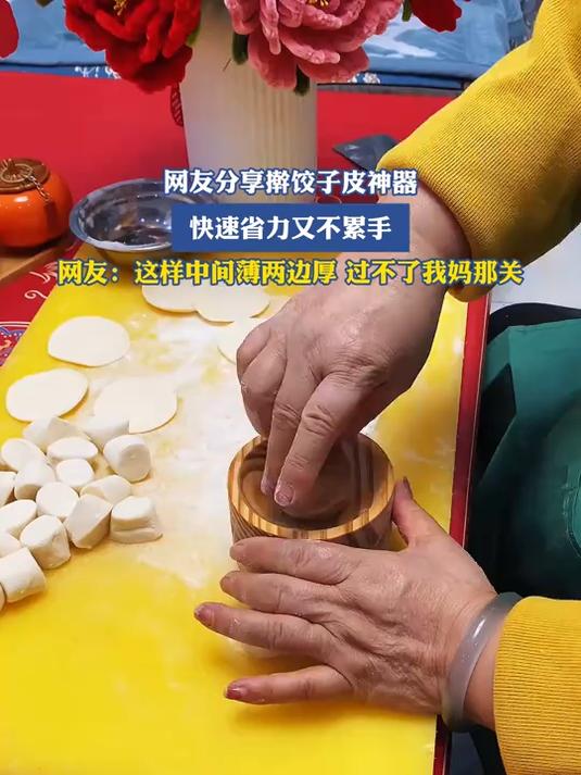 网友分享擀饺子皮神器,快速省力又不累手