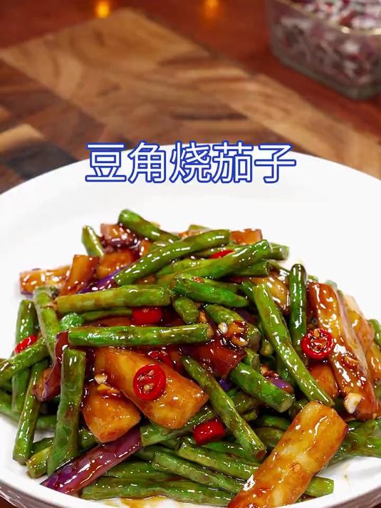 又到了吃豆角的季节,建议您一定要试试这个豆角烧茄子的做法