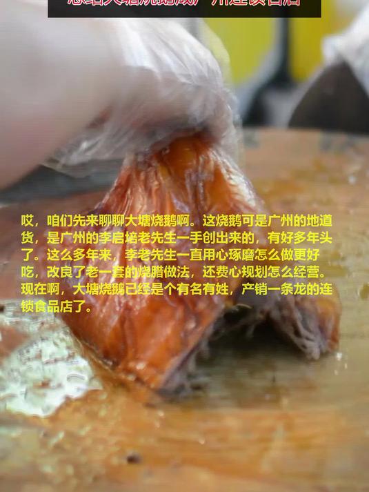 总结大塘烧鹅成广州连锁名店