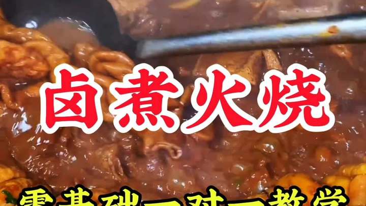 卤煮火烧技术实操培训,零基础也能学会