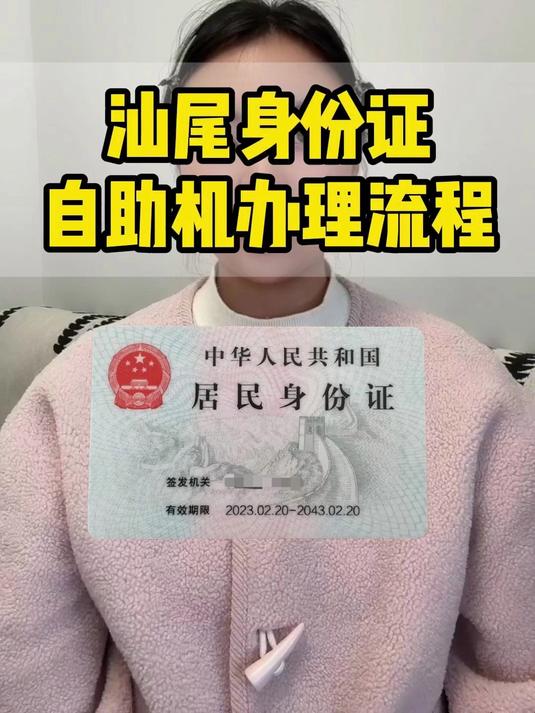 汕尾家人们!身份证到期这么办最快!不用跑派出所窗口排队!