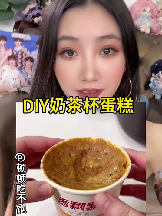 秋天的第一杯奶茶杯蛋糕吃了么？艾特闺蜜给你做！