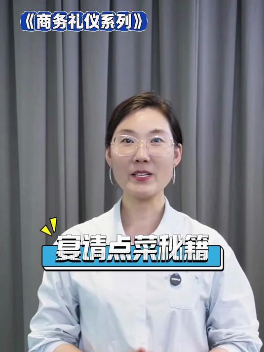 河南天枢教育《商务礼仪系列》-宴请点菜秘籍