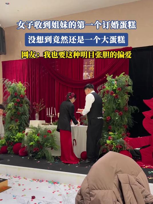 女子收到姐妹的第一个订婚蛋糕，没想到竟然还是一个大蛋糕