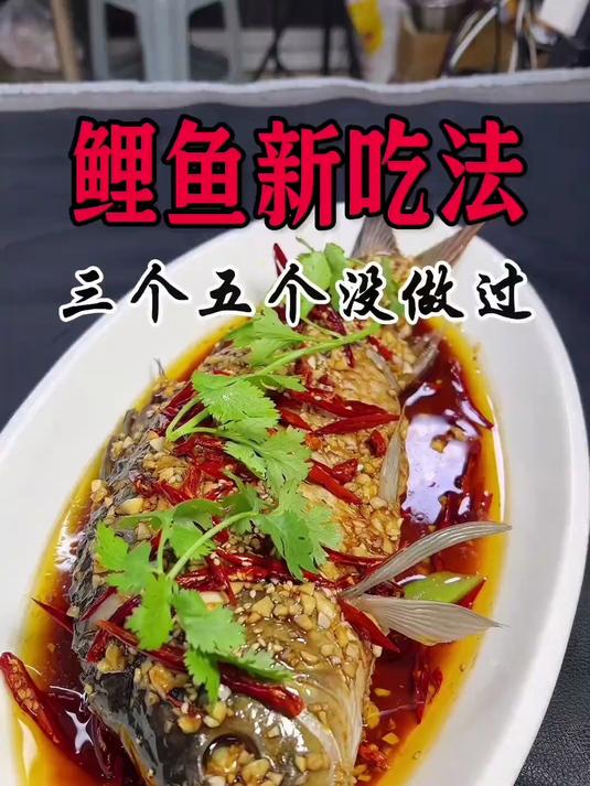 鲤鱼这样做好吃入味还不醒