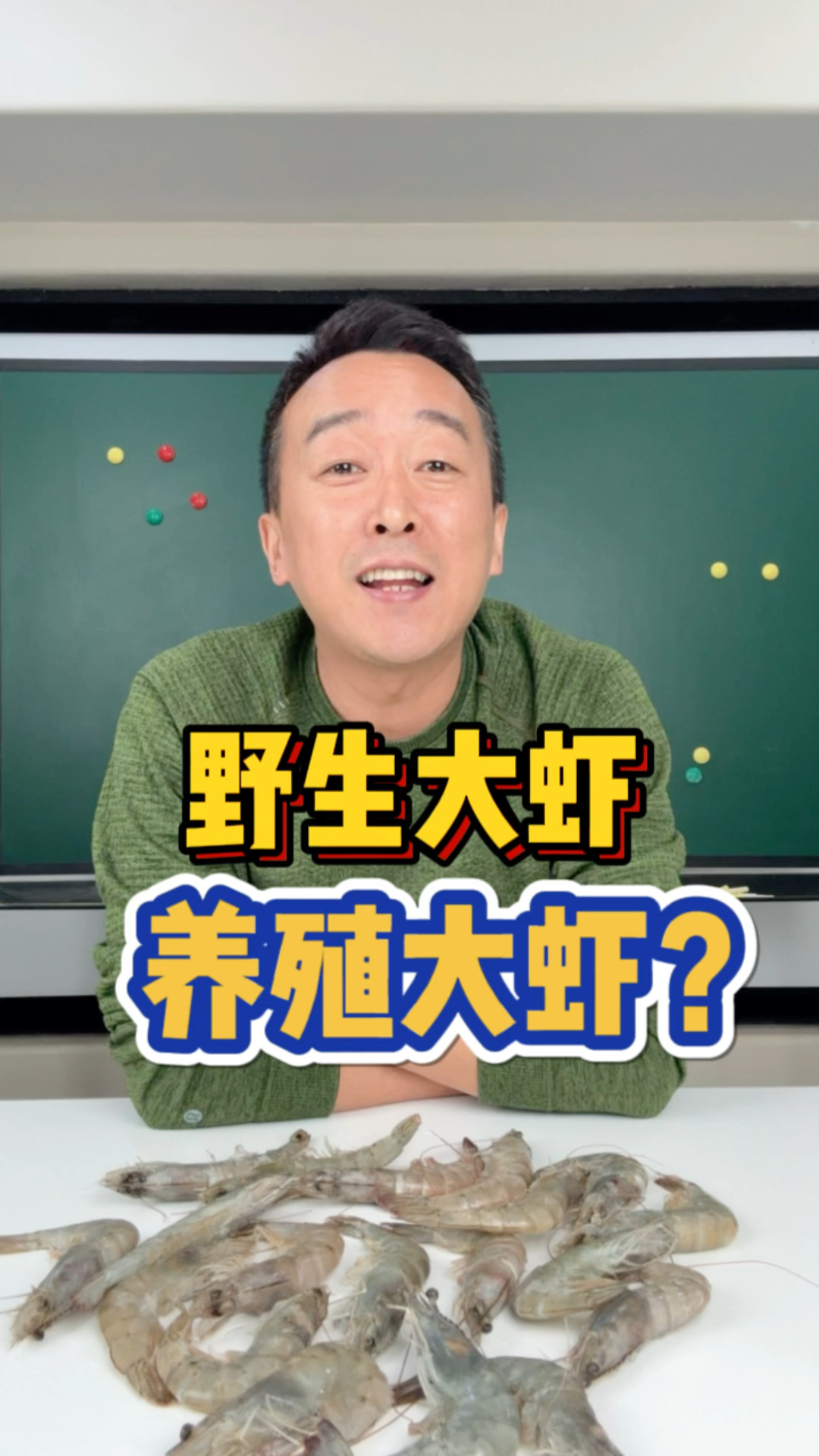 你买的大虾是野生的还是养殖的?为什么你每次买的虾做出来味道都不一样?