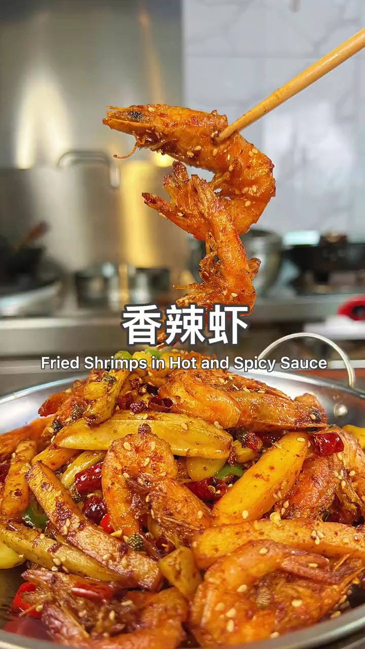 香辣虾,外酥里嫩麻辣鲜香,好吃到连壳都舍不得吐,在家就可以做