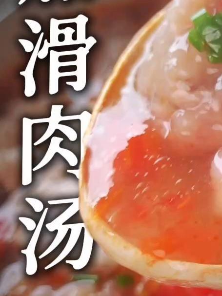 天热吃更安逸，四川滑肉汤神仙做法，这个步骤是关键