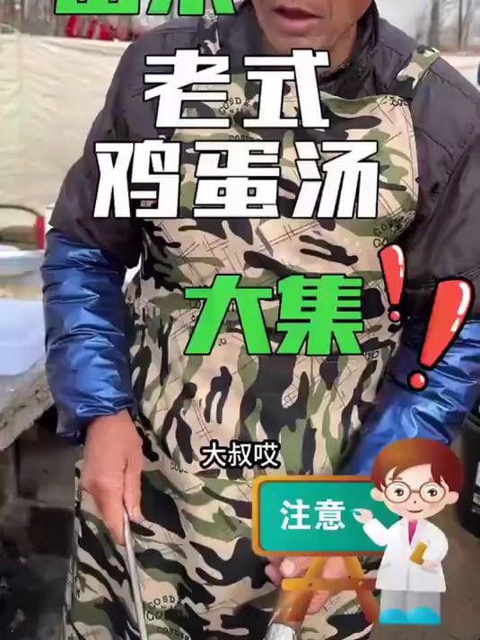 山东大集三十年老厨师，做老式鸡蛋汤
