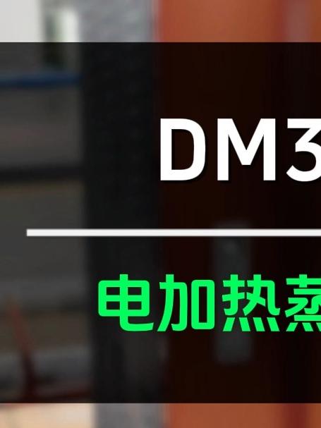 30kw电加热蒸汽发生器、电锅炉参数介绍