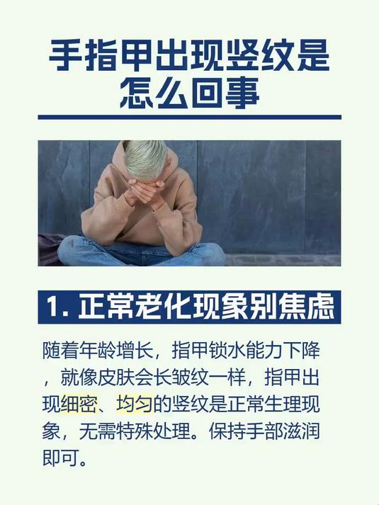 手指甲出现竖纹是怎么回事