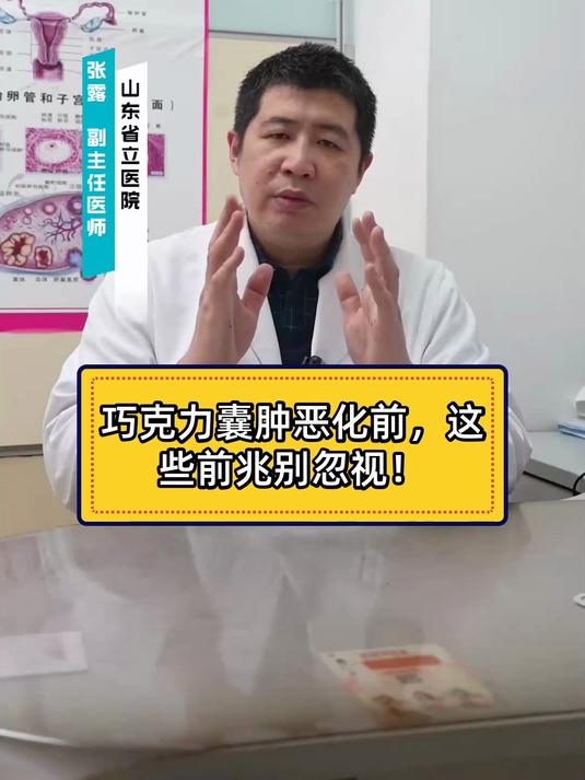 巧克力囊肿恶化前,这些前兆别忽视!