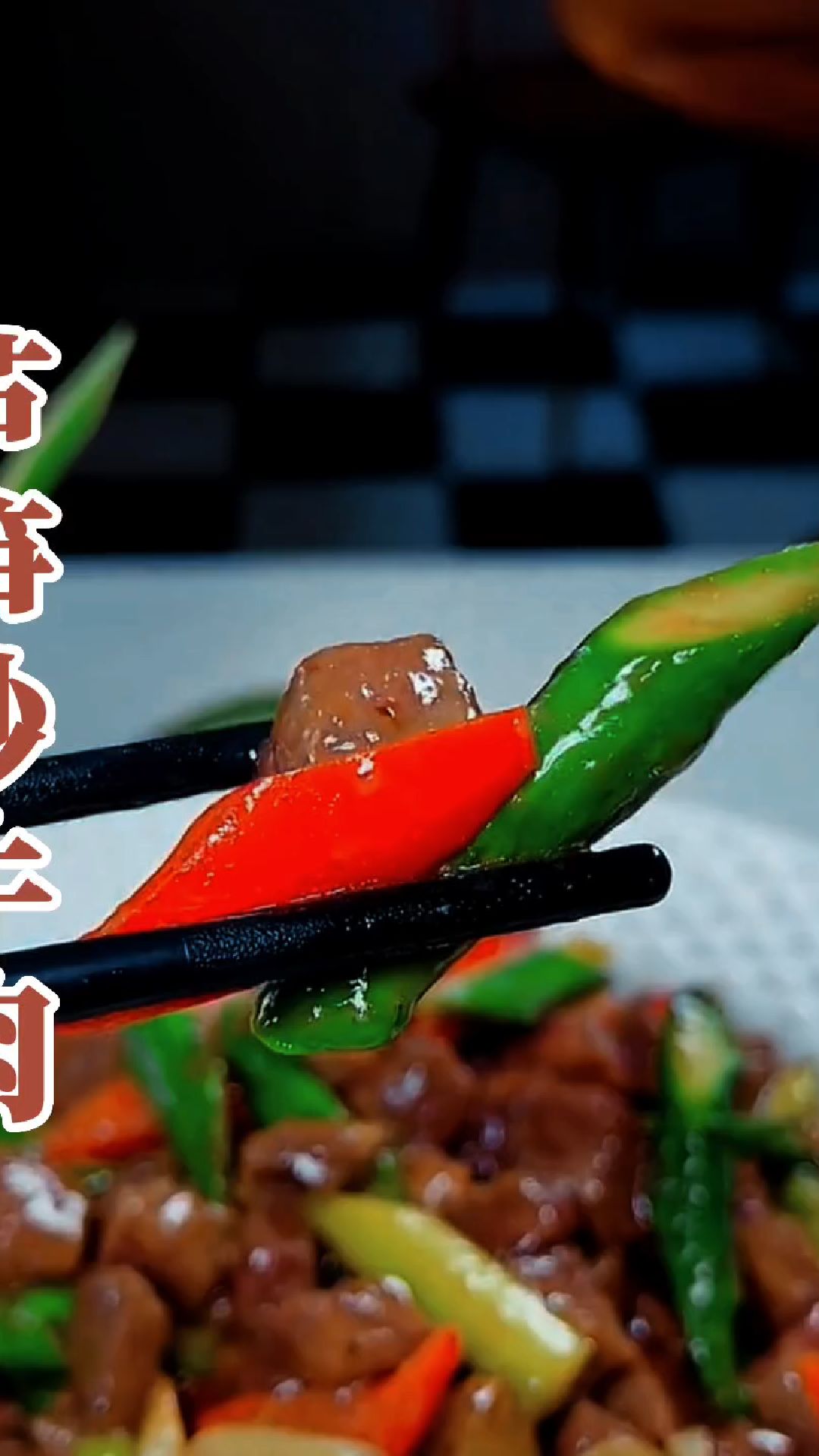 看姐姐做一次这个芦笋炒牛肉,好想吃三碗米饭