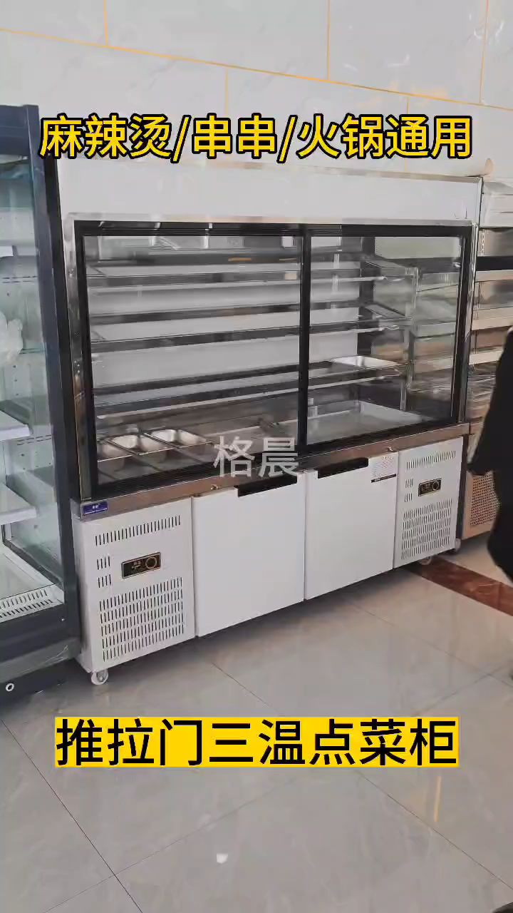 麻辣烫三温展示柜