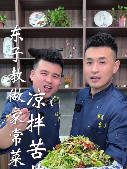 东子教做家常菜,凉拌苦苣