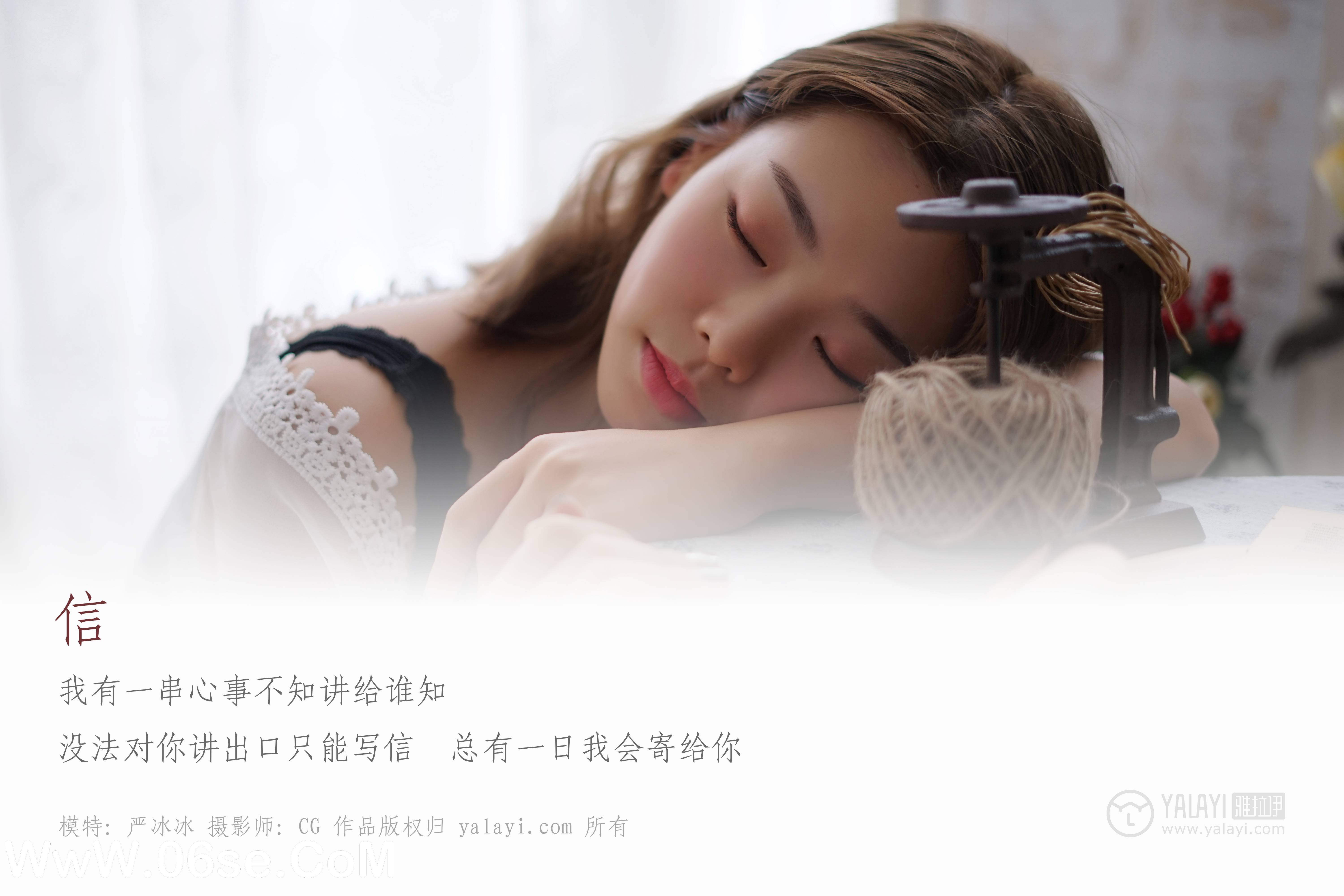 图片[2]-[YALAYI雅拉伊] NO.057 信 严冰冰-六色网
