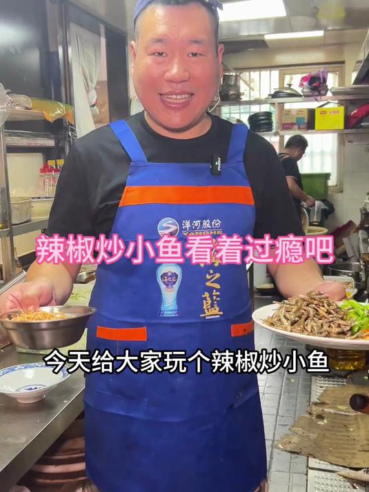 邳州辣椒炒小鱼,咱百润也有,看着过瘾吧