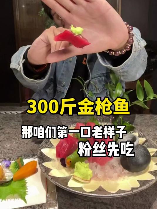 第一次见那么大的金枪鱼,三百斤够我吃两三天了!