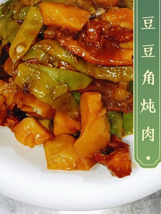 土豆豆角炖肉