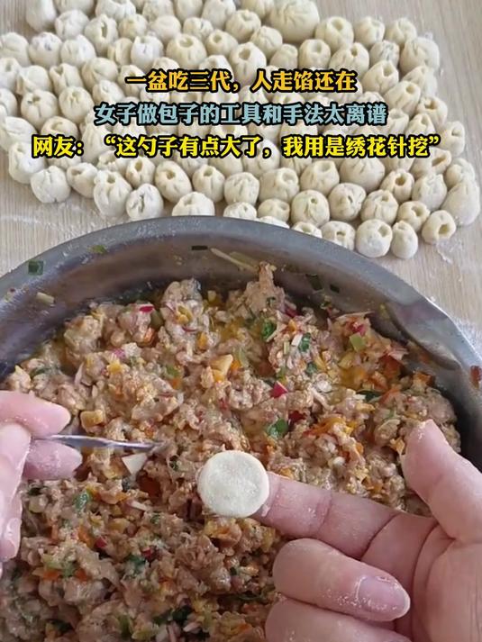 一盆吃三代,人走馅还在,女子做包子的工具和手法太离谱
