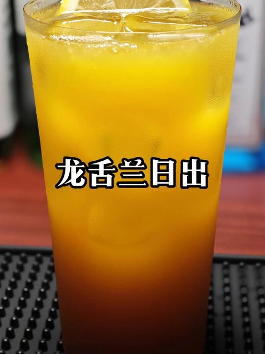 经典鸡尾酒(龙舌兰日出)
