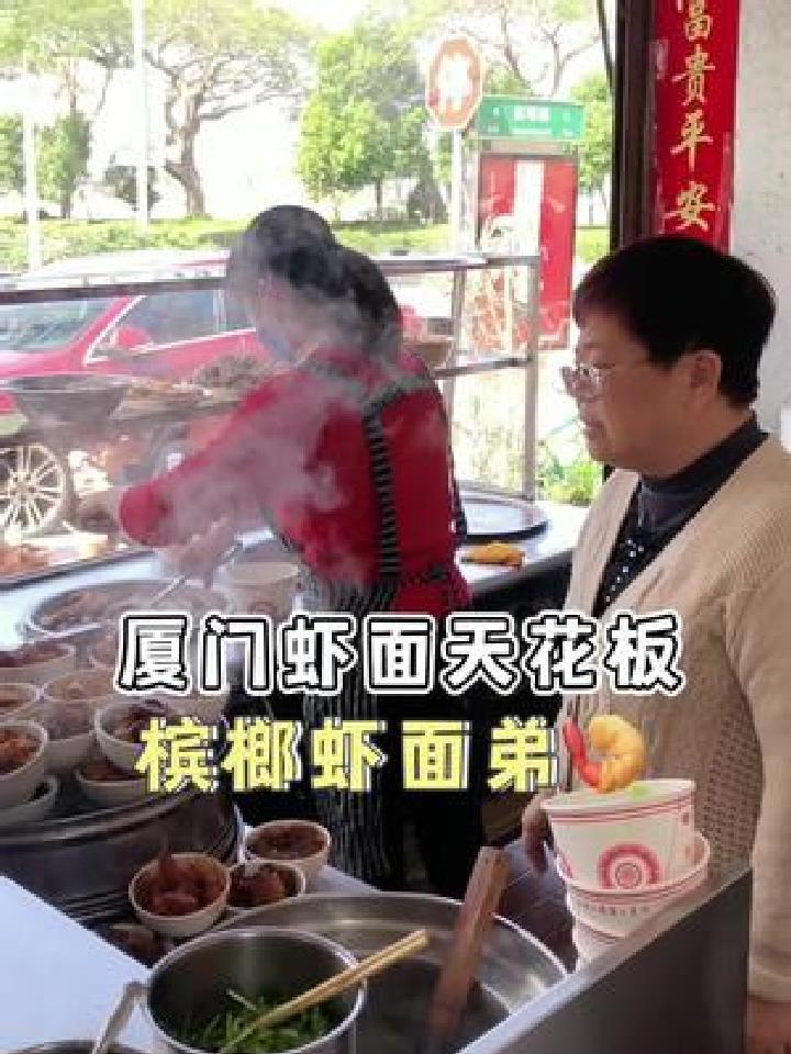 厦门虾面天花板,你觉得是哪一家呀