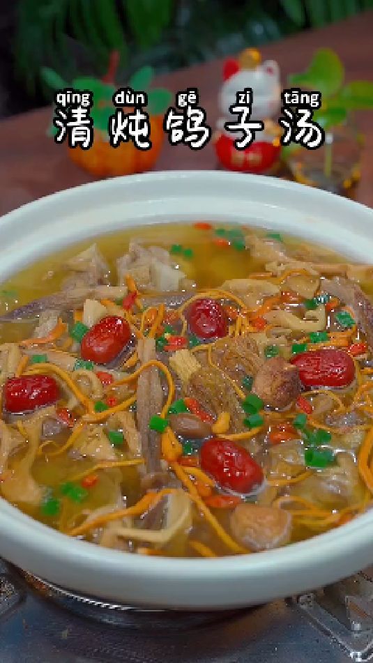 清炖鸽子汤的做法