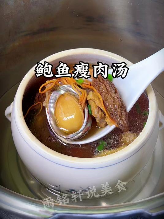 我家隔三岔五就要炖的鲍鱼瘦肉汤，营养好喝又滋养，真的太鲜美了