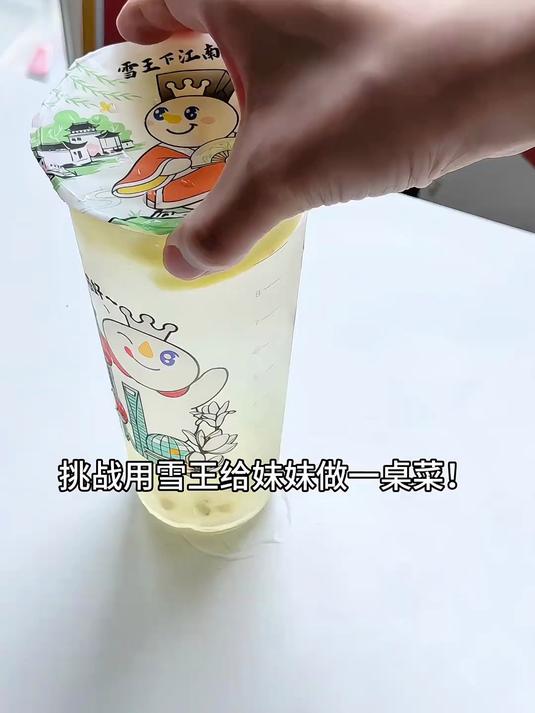 当邪修走进厨房 #蜜雪冰城做菜 #蜜雪冰城进厨房 #邪修