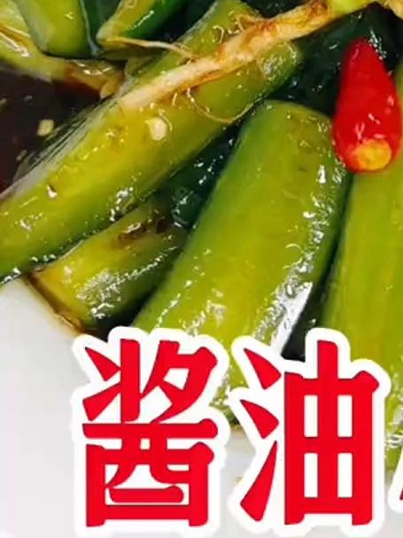 这一道酱油小咸菜,黄瓜这样做清脆爽口好吃