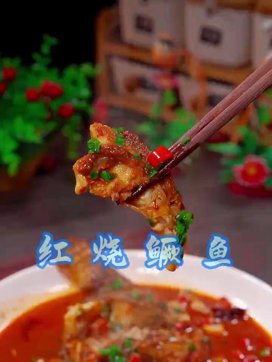 鲜美好吃的红烧鳜鱼