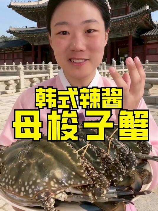 日本鱼市淘活母梭子蟹，韩式酱蟹甜辣下饭 #酱蟹#