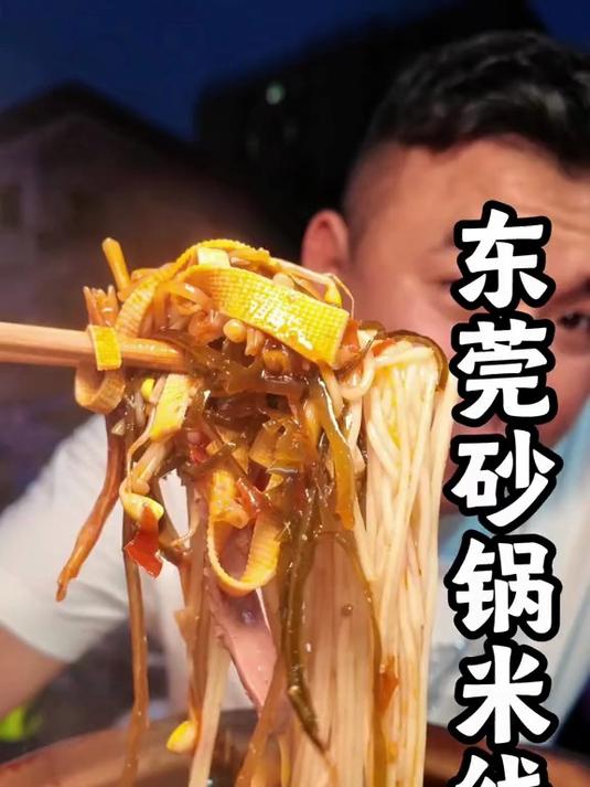 东莞常平居民楼下吃砂锅米线，三鲜米线喝汤吃肉嗦米线 泡椒猪腰加肥肠酸辣爽劲道 有特色