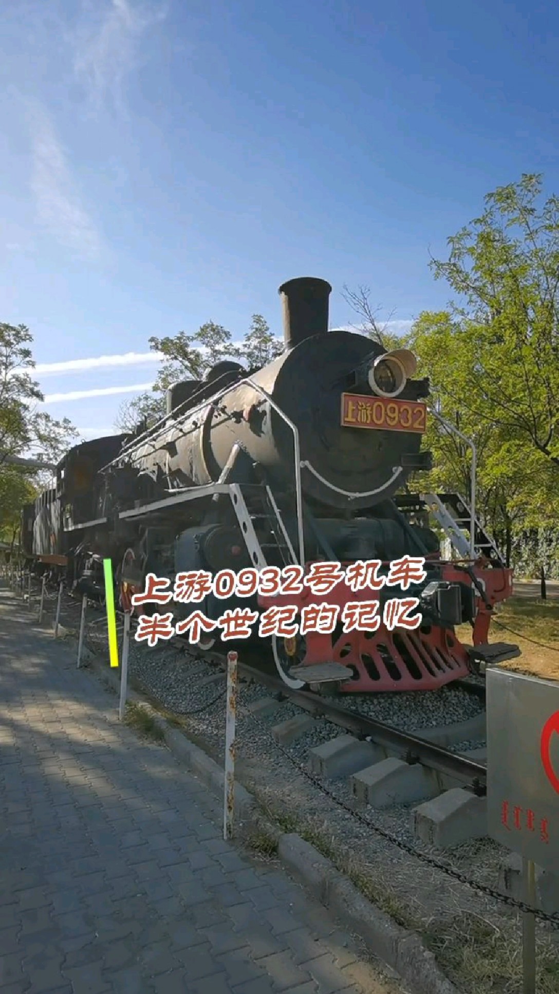 上游0932蒸汽机车 半个世纪的记忆