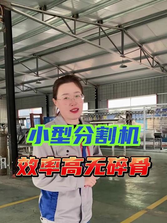 做风干机、白条鸡分割的老板们 看下这台小型分割机 效率高无碎骨！
