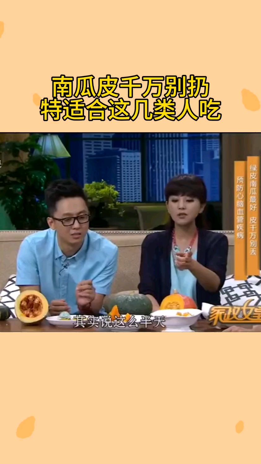 南瓜皮千万别扔,特适合这几类人吃,原来南瓜皮也有这样的功效