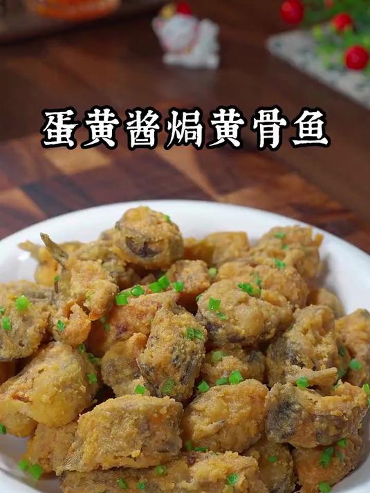 蛋黄酱焗黄骨鱼太好吃了