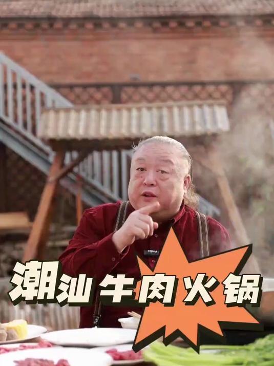 潮汕牛肉火锅和老北京铜锅都是清汤,到底有什么区别