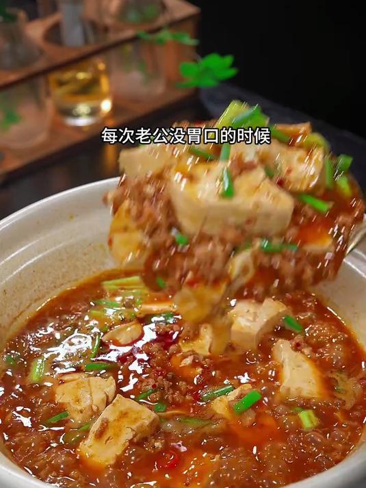 每次做这个麻婆豆腐，米饭都要多吃一碗
