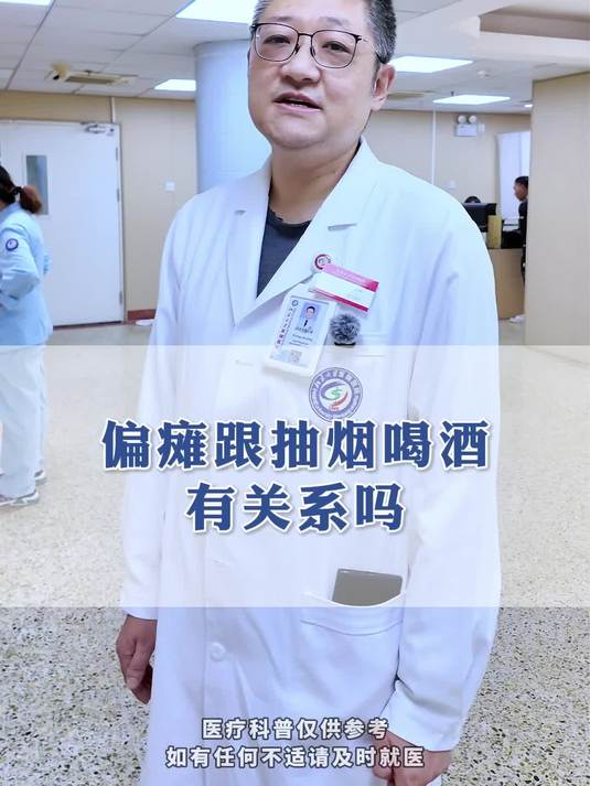 偏瘫跟抽烟喝酒有关系吗