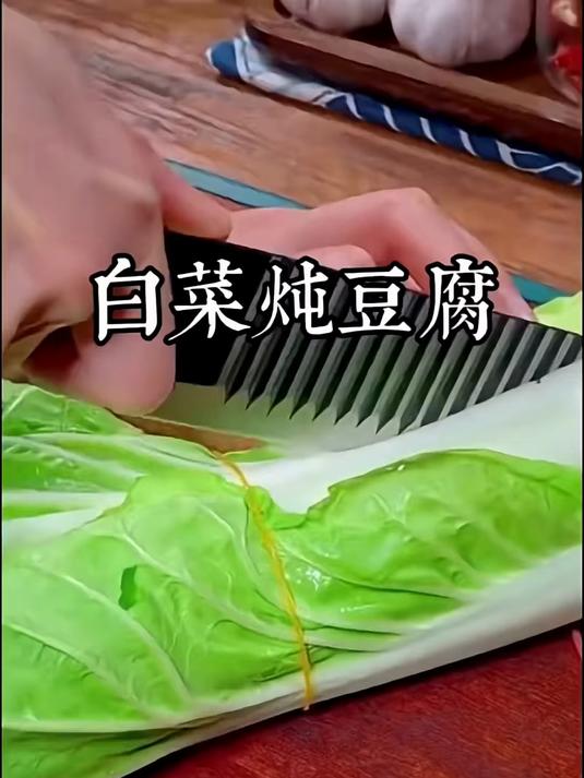 白菜炖豆腐