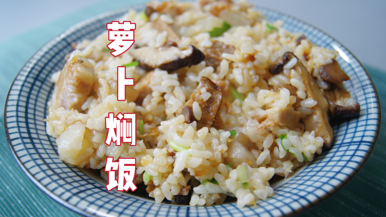 懒人电饭锅焖饭～萝卜焖饭,也太好吃了吧 今天来道懒人电饭锅焖饭～萝卜焖饭,也太好吃了吧;食