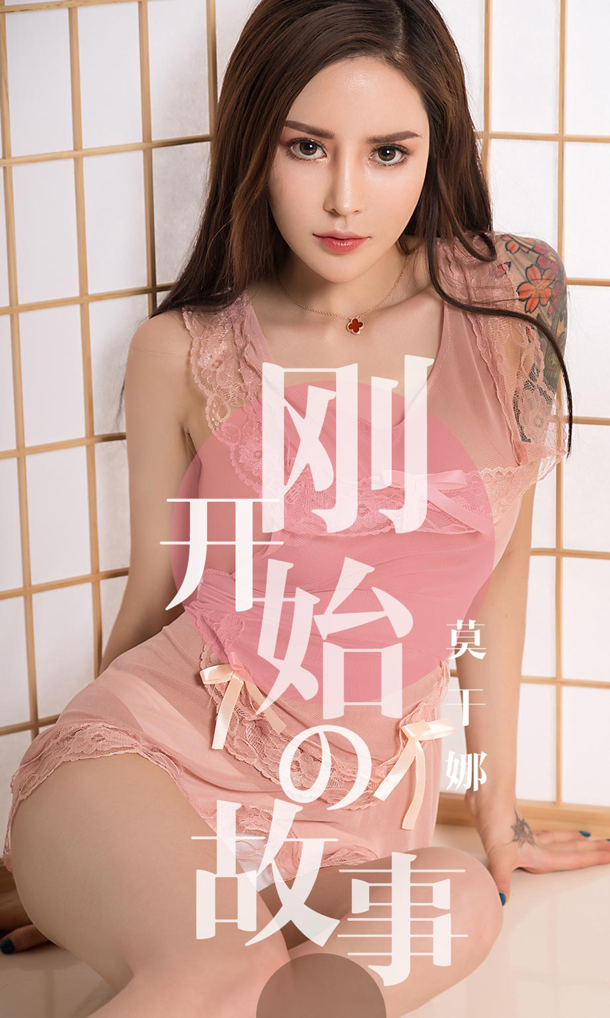 [Ugirls爱尤物] No.1430 Mo Gan Na (莫干娜)-六色网