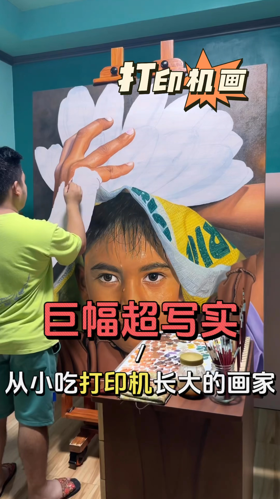 超写实油画:从小吃打印机长大的画家