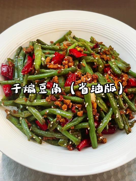 大丰收了的豆角怎么吃最过瘾?来试试省油版的干煸豆角吧!